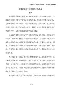 探索家庭與學校協同育人的模式