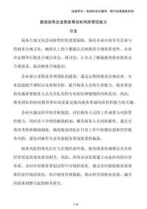 提高國(guó)有企業(yè)稅務(wù)籌劃的風(fēng)險(xiǎn)管控能力