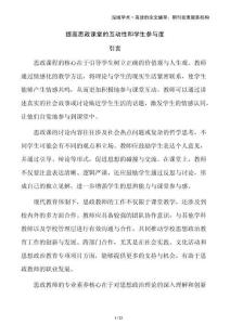 提高思政課堂的互動性和學生參與度