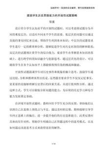 提高學(xué)生歷史思維能力的開放性試題策略