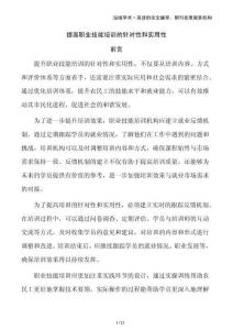 提高職業技能培訓的針對性和實用性