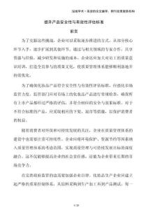 提升產品安全性與有效性評估標準