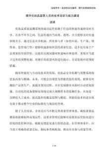 提升化妝品監管人員的技術培訓與能力建設