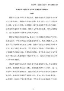 提升家庭和社會參與學生健康管理的積極性