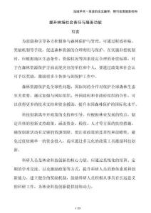 提升林場社會責任與服務功能