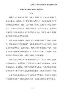 提升農業勞動力素質與技能培訓