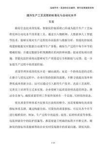 提升生產(chǎn)工藝流程的標準化與自動化水平