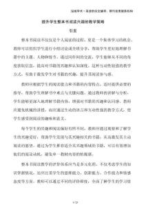 提升學生整本書閱讀興趣的教學策略