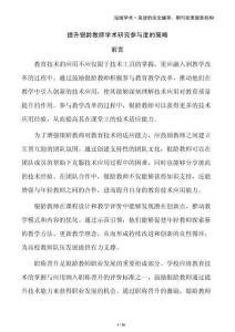 提升銀齡教師學術研究參與度的策略