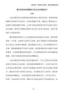 提升英語(yǔ)閱讀理解能力的互動(dòng)式課堂設(shè)計(jì)