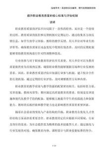 提升職業教育質量的核心標準與評估機制
