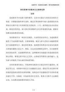 體育賽事中的集體主義精神培養