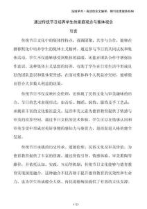 通過傳統節日培養學生的家庭觀念與集體觀念