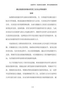 通過技能培訓(xùn)推動(dòng)農(nóng)民工文化認(rèn)同的提升