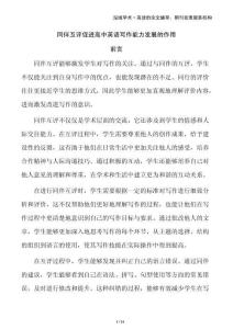 同伴互評促進高中英語寫作能力發展的作用