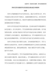 同伴互評對提高學生英語綜合表達能力的影響