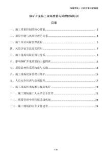 銅礦開采施工現(xiàn)場(chǎng)質(zhì)量與風(fēng)險(xiǎn)控制培訓(xùn)