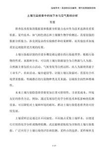 土壤污染排查中的地下水與空氣影響分析