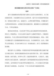 推動健康老齡化理念的社會推廣與普及