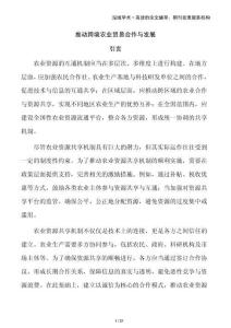 推動(dòng)跨境農(nóng)業(yè)貿(mào)易合作與發(fā)展