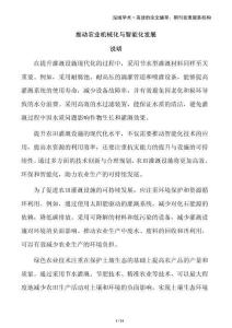 推動農業機械化與智能化發展