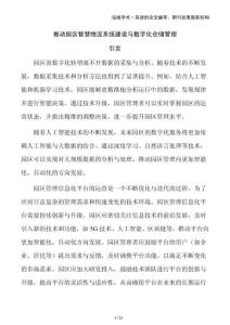 推動園區智慧物流系統建設與數字化倉儲管理