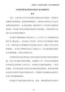 外賣騎手職業(yè)傷害防護(hù)設(shè)備與安全保障研究