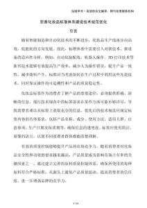 完善化妝品標準體系建設技術規范優化