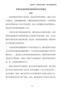 完善化妝品標準體系建設新材料應用規范