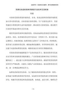 完善化妝品標準體系建設行業技術交流機制