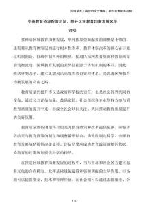 完善教育資源配置機制，提升區域教育均衡發展水平