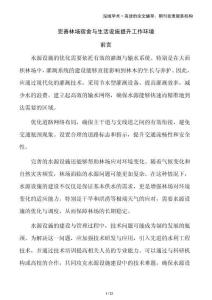 完善林場宿舍與生活設施提升工作環境