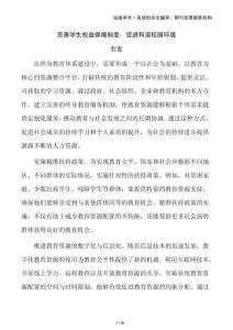 完善學生權益保障制度，促進和諧校園環境