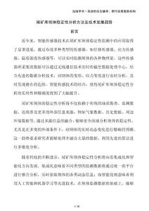 尾礦庫壩體穩定性分析方法及技術發展趨勢