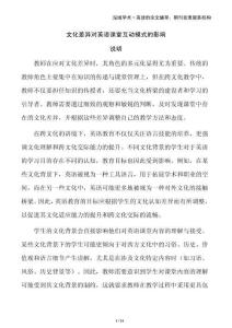 文化差異對英語課堂互動模式的影響