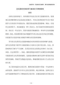 文化差異對英語學習者語言習得的影響