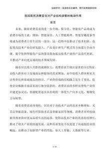 我國居民消費變化對產業結構調整的推動作用