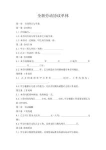 全新勞動協議單休