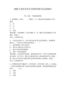 2025年湖南省資興市輔警招聘考試試題題庫及參考答案詳解（a卷）