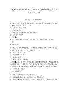 2025浙江溫州市瑞安市芳莊鄉人民政府招聘派遣人員1人模擬試卷及一套答案詳解
