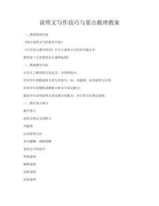 說明文寫作技巧與要點梳理教案