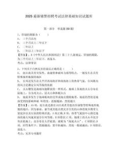 2025最新輔警招聘考試法律基礎知識試題庫含答案詳解ab卷