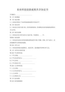 農業科技創新成果共享協議書