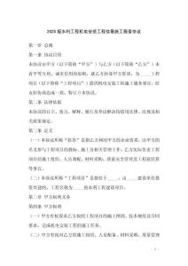 2025版水利工程機(jī)電安裝工程掛靠施工服務(wù)協(xié)議