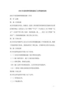 2025年度鐵路橋梁隧道施工合同編制指南