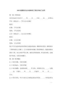 2025版建筑企業內部轉包工程合作施工合同