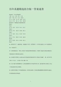 《考研英語真題精選+預(yù)測》答案與解析 答案速查