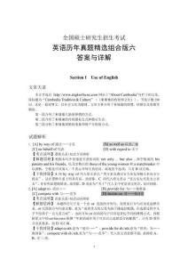 《考研英語真題精選+預(yù)測》答案與解析 歷年真題精選組合版六答案與詳解