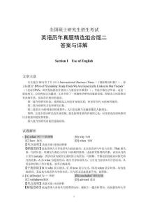 《考研英語真題精選+預(yù)測》答案與解析  歷年真題精選組合版二答案與詳解