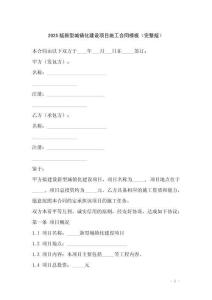 2025版新型城鎮化建設項目施工合同模板（完整版）